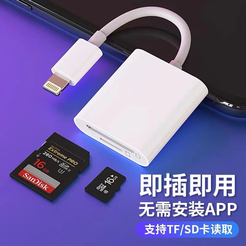 数码相机SD卡手机转接器 适用于iPhone/Type-c 手机内存卡读卡器高性价比高么？