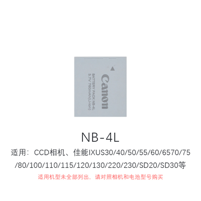 佳能CCD电池富士相机电池