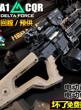 M4A1-CQR突击三角洲水晶抢玩具电动连发男孩尼龙模型专用软弹枪