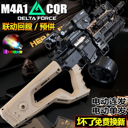 M4A1-CQR突击三角洲水晶抢玩具电动连发男孩尼龙模型专用软弹枪