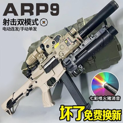 arp9冲锋电动连发水晶玩具儿童男孩仿真手自一体可发射软弹枪专用