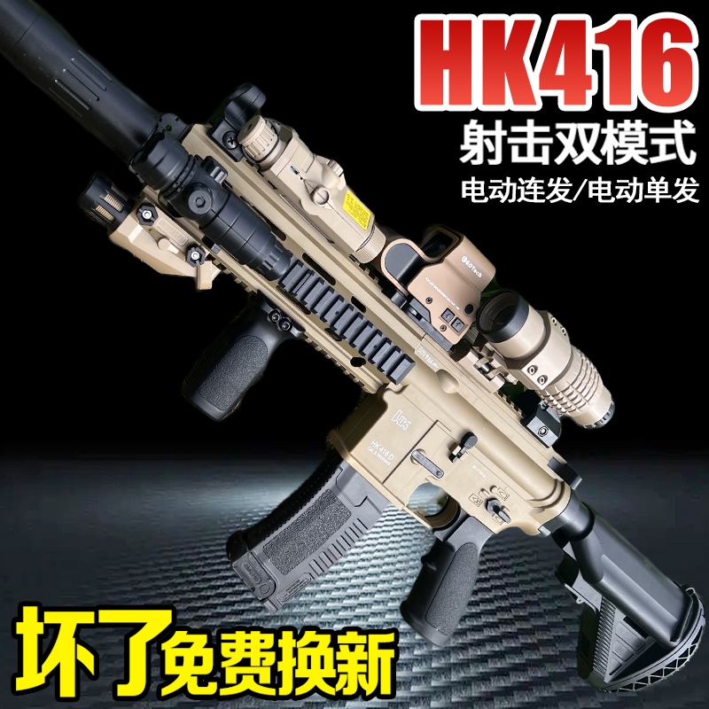 HK416D电动连发水晶玩具突击仿真手自一体m416儿童男孩专用软弹枪