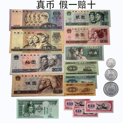 第四套人民币收藏真币纸币怀旧藏