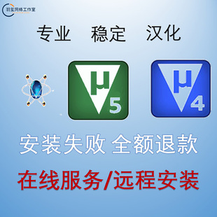 keil软件安装 5C51 keil远程安装 包keil4 stm32单片机教程 MDK stc