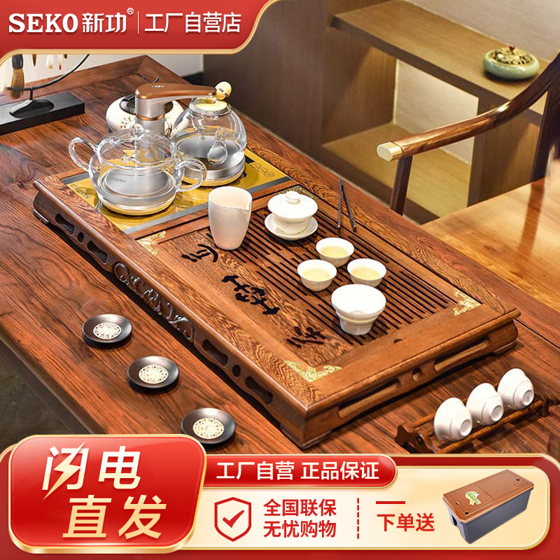 Seko新功 F64鸡翅木实木茶盘套装茶台功夫茶具全自动电泡茶炉一体