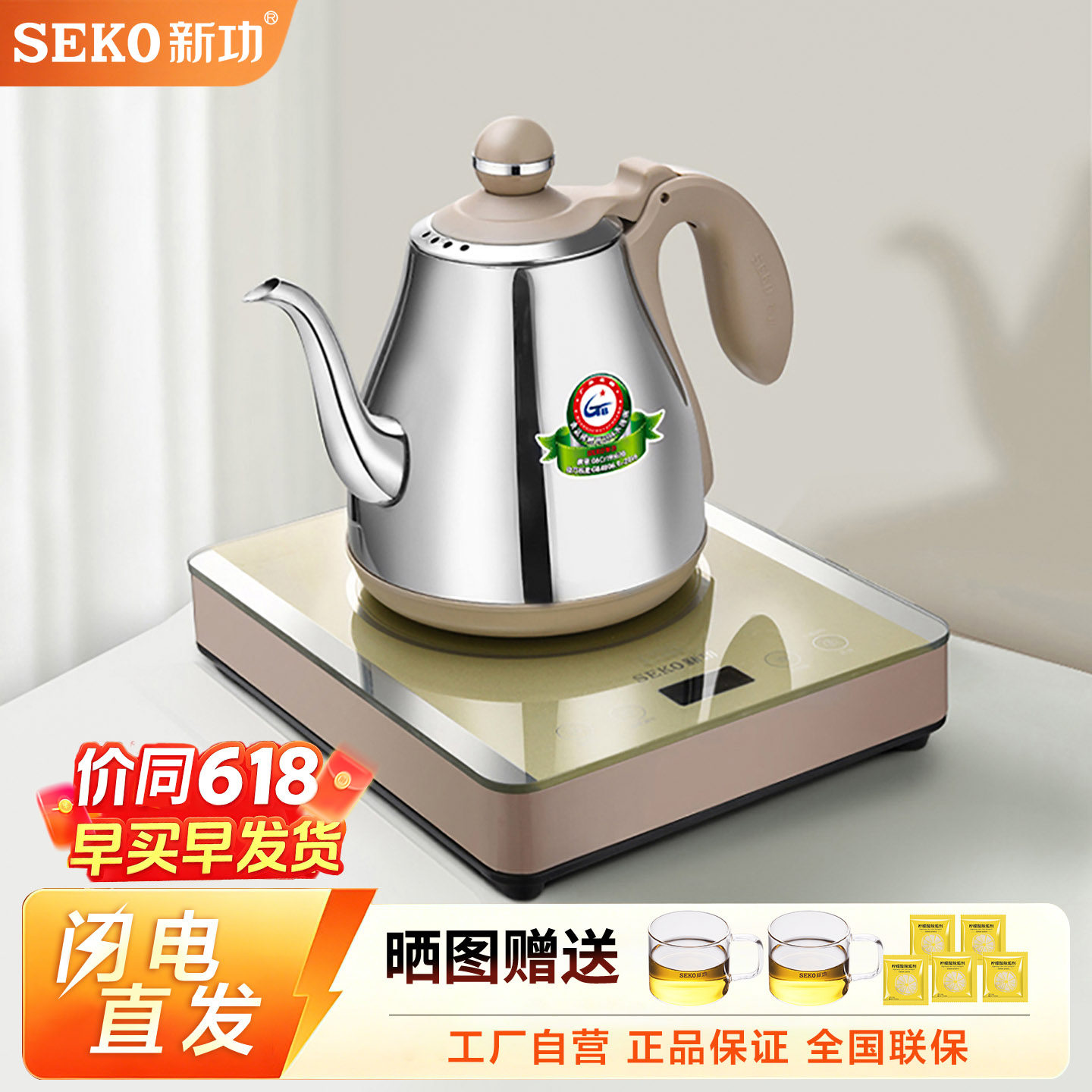 Seko/新功 W16全自动底部上水电热烧开水壶泡茶专用304不锈钢茶炉