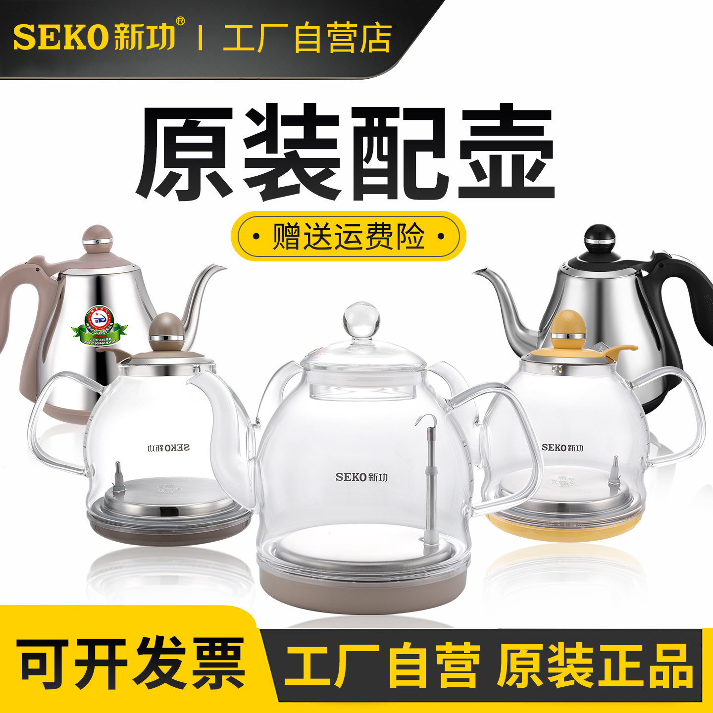 seko新功原厂不锈钢玻璃配壶配件图片