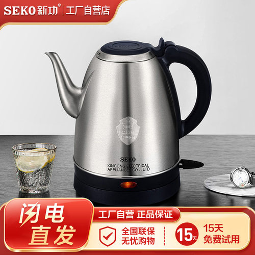 seko新功电热水壶加厚不锈钢