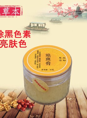 祛斑霜黄褐斑雀斑晒斑老年斑淡斑淡化色斑黑色素男女美白去斑神器