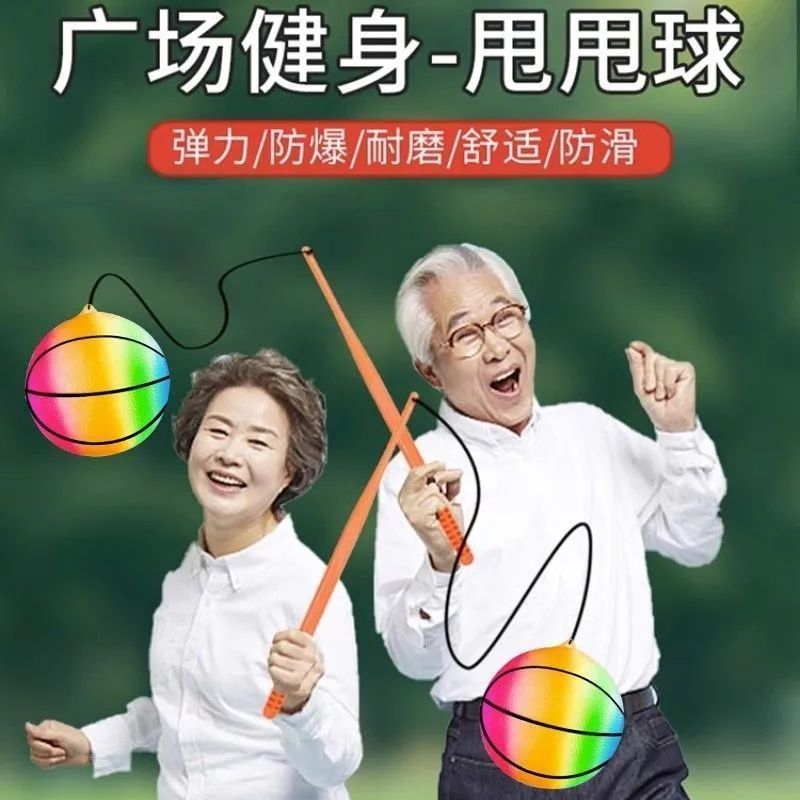 新款中老年人健身甩甩球广场儿童玩具回弹锻炼蹦蹦球成人减肥