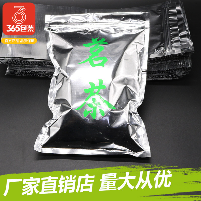 茶叶包装袋铝膜塑料自封拉链避光简易包装袋1把包邮