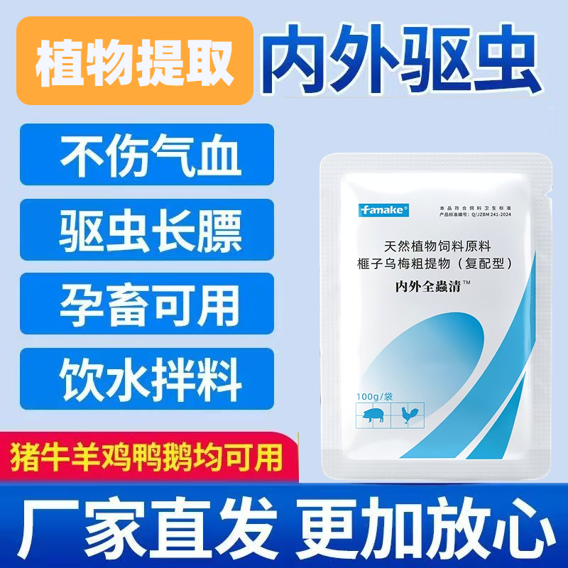 鸡鸭鹦鹉驱虫猪牛羊打虫体内驱虫