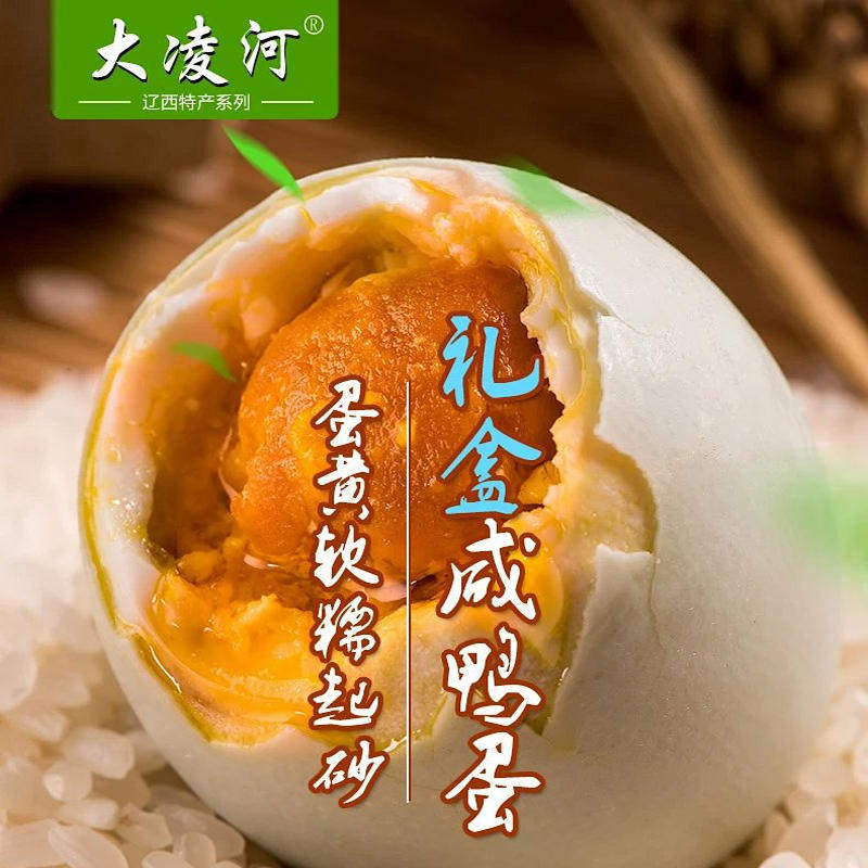 朝阳特产大凌河55g咸鸭蛋流油熟咸20枚真空装包邮,水产肉类/新鲜蔬果/熟食,咸鸭蛋,淘宝优惠券,粉丝福利购,淘宝优惠卷