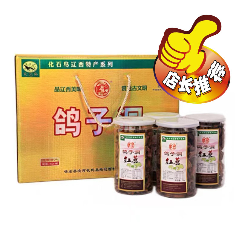东北特产 鸽子洞  精选野生红蘑菇  美味营养野山菌4桶礼盒包邮