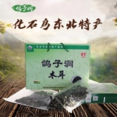 鸽子洞东北黑木耳400g干货礼盒