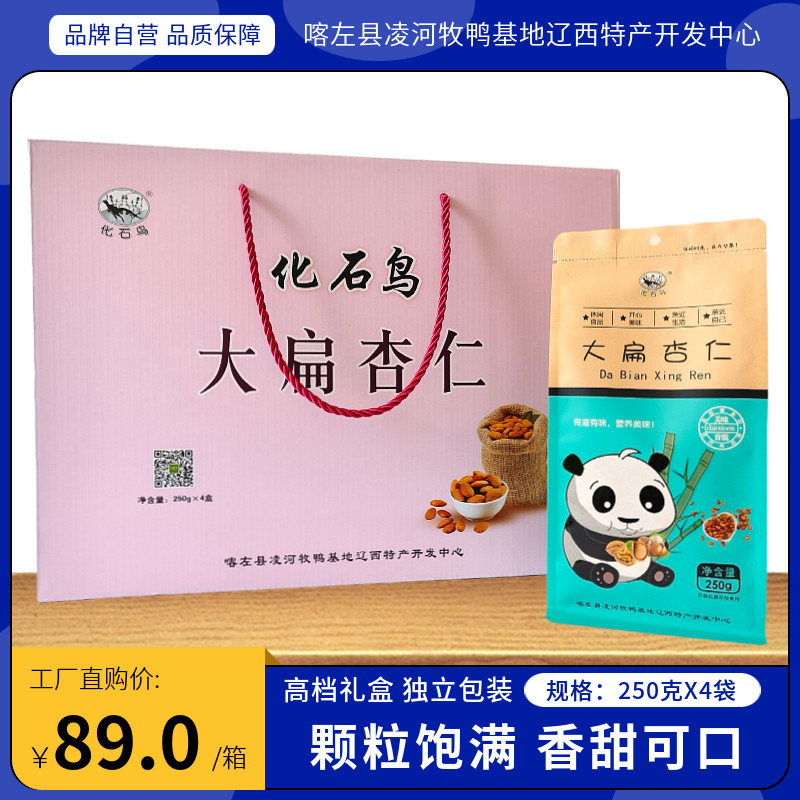 东北特产 化石鸟大扁杏仁 2斤包邮