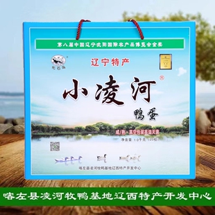 小凌河熟咸鸭蛋20枚礼盒装喀左特产厂家直销 真空包邮