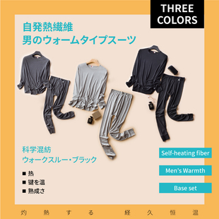 日本保暖内衣男37度恒温自发热纤维冬季打底圆领男士秋衣秋裤套装