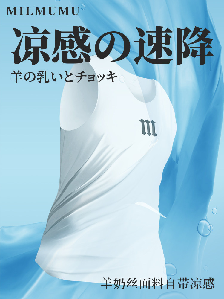 日本夏男士羊奶丝背心无袖T恤薄款运动坎肩凉感速降冰丝打底汗衫