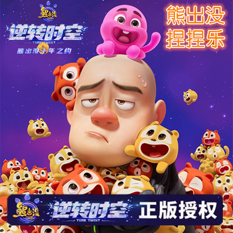 正版熊出没大电影逆转时空周边迷你小熊大熊二小章捏捏乐解压玩具