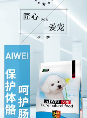 艾潍狗粮通用型泰迪金毛幼犬