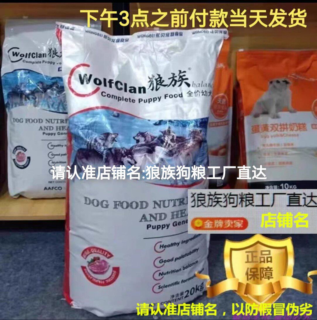 狼族狗粮成犬幼犬20kg萨摩耶哈士奇罗威纳卡斯罗德牧40斤拉布拉多