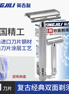 英吉利剃须刀带收纳盒