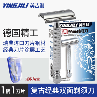 英吉利老式剃须刀手动刮胡刀胡须刀简易便宜双面修面刀带收纳盒