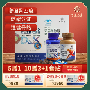 百草益寿 氨基葡萄糖 维生素D维生素K软胶囊 补钙易吸收 两盒装