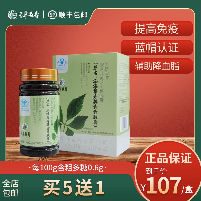 百草益寿 青青胶囊 银杏叶灵芝 90粒