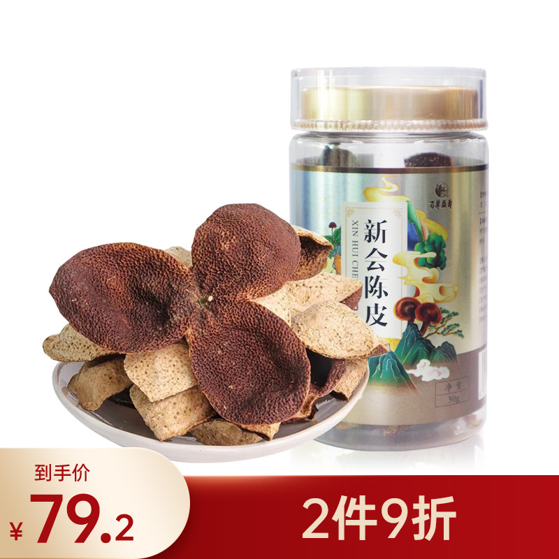 百草益寿新会陈皮正品食用泡水滋补养生茶30克/瓶