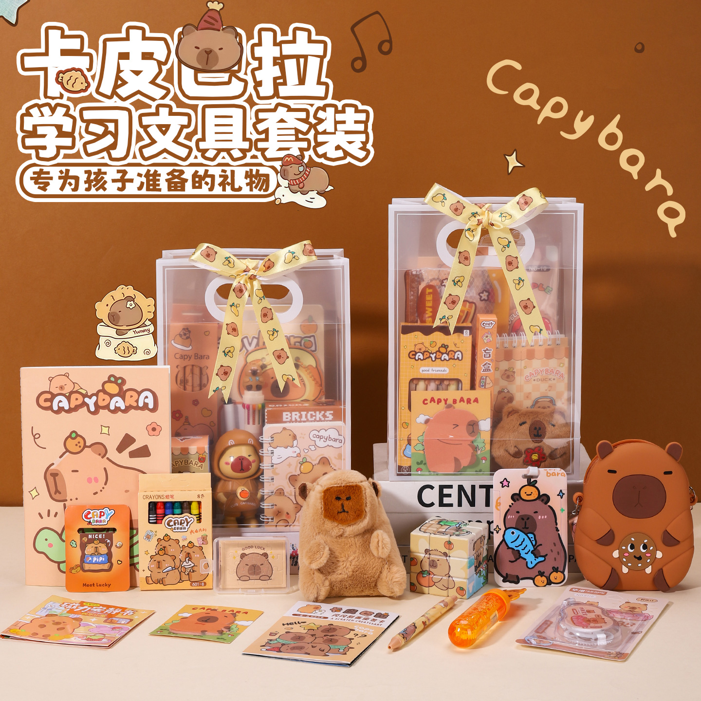 卡皮巴拉生日回礼礼物圣诞节伴手礼十岁实用小学生幼儿园全班奖励