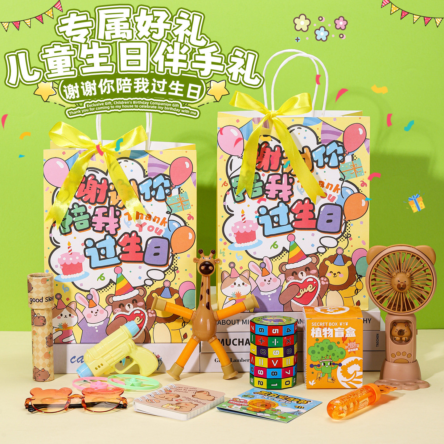 儿童生日伴手礼全班分享回礼玩具幼儿园中班大班派对十岁成长礼物