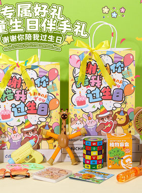 儿童生日伴手礼全班分享回礼玩具幼儿园中班大班派对十岁成长礼物