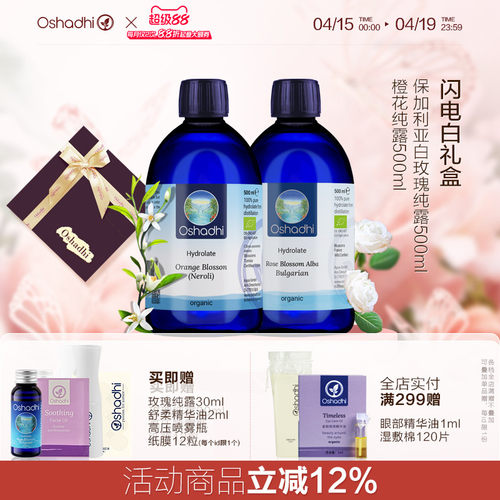 白玫瑰橙花纯露500ml套装