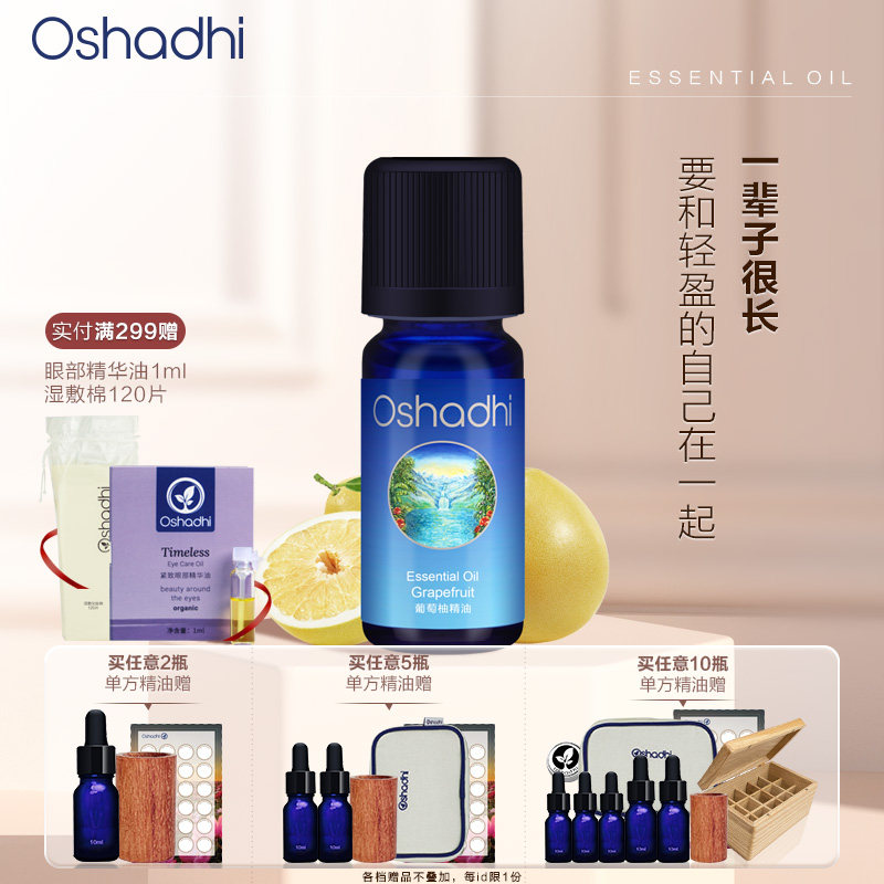 oshadhi德国O家葡萄柚精油单方精油香薰稀释做面部精华油,美容护肤/美体/精油,单方精油,淘宝优惠券,粉丝福利购,淘宝优惠卷