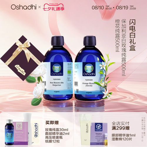 白玫瑰橙花纯露500ml套装