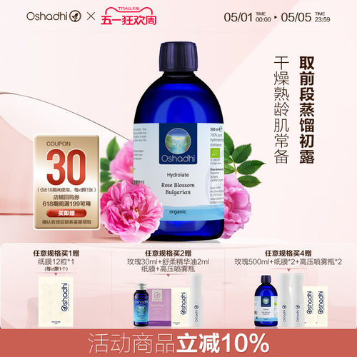 德国O家保加利亚玫瑰纯露