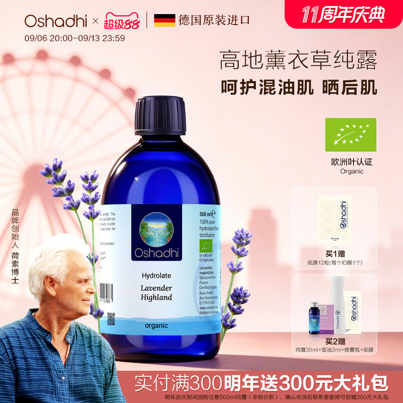 oshadhi高地薰衣草纯露图片