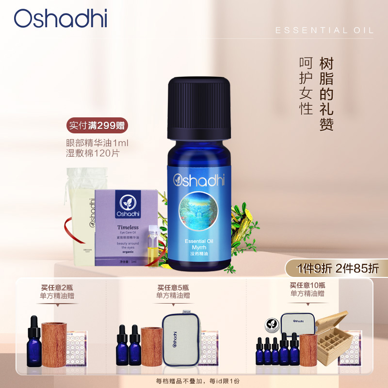 oshadhi德国O家没药单方精油
