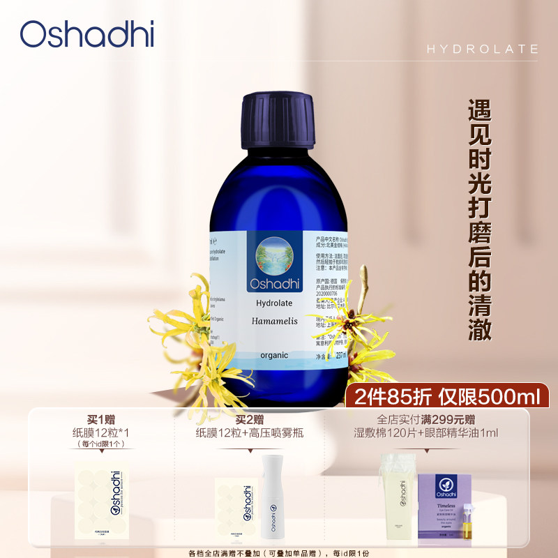 oshadhi德国O家金缕梅纯露花水图片