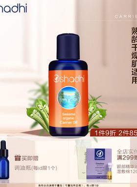 德国O家 芝麻油基础油基底油面部精华油身体按摩油 效期26.9