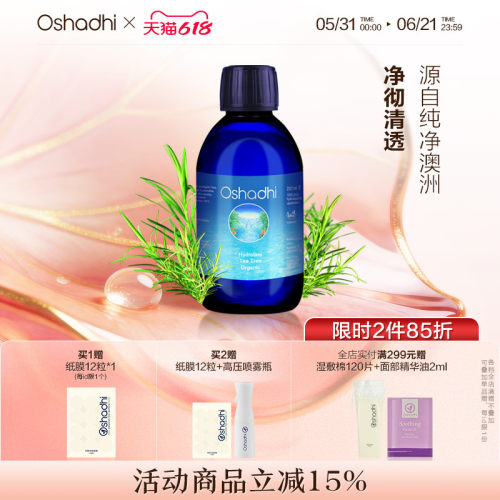 德国O家茶树纯露花水湿敷水