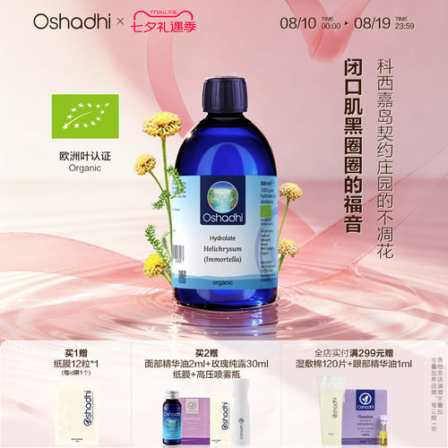 德国O家蜡菊永久花纯露花水