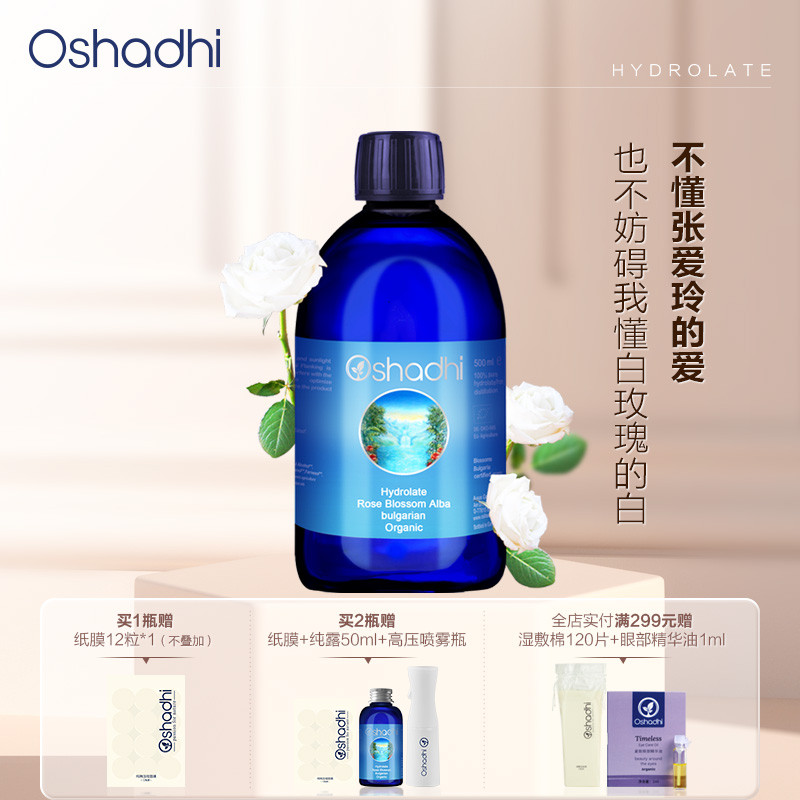 oshadhi保加利亚白玫瑰蔷薇纯露