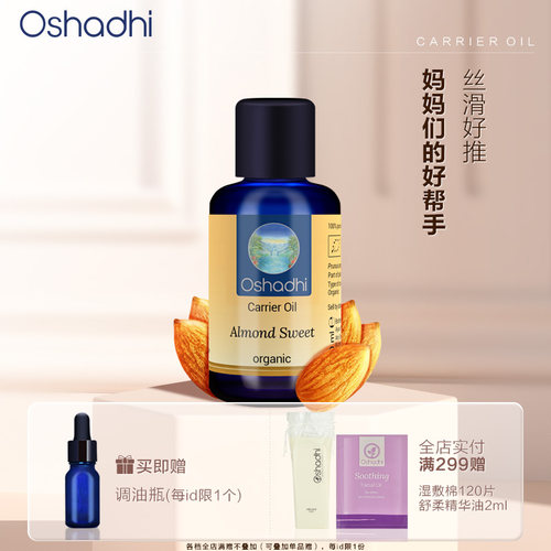 德国O家甜杏仁油核桃仁基础油