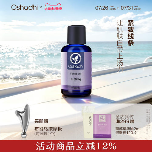 德国O家花香紧致面油精华油