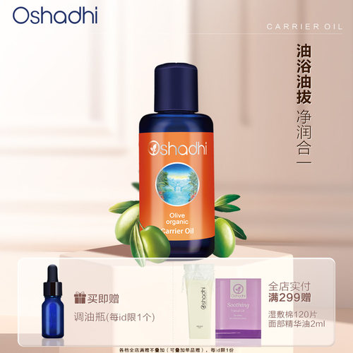 oshadhi德国O家橄榄油基础油