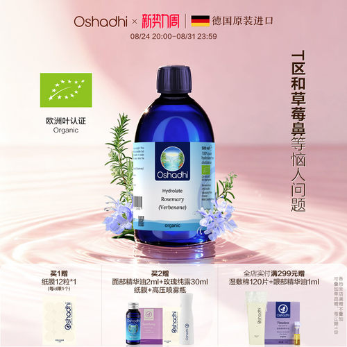 德国马鞭草迷迭香纯露