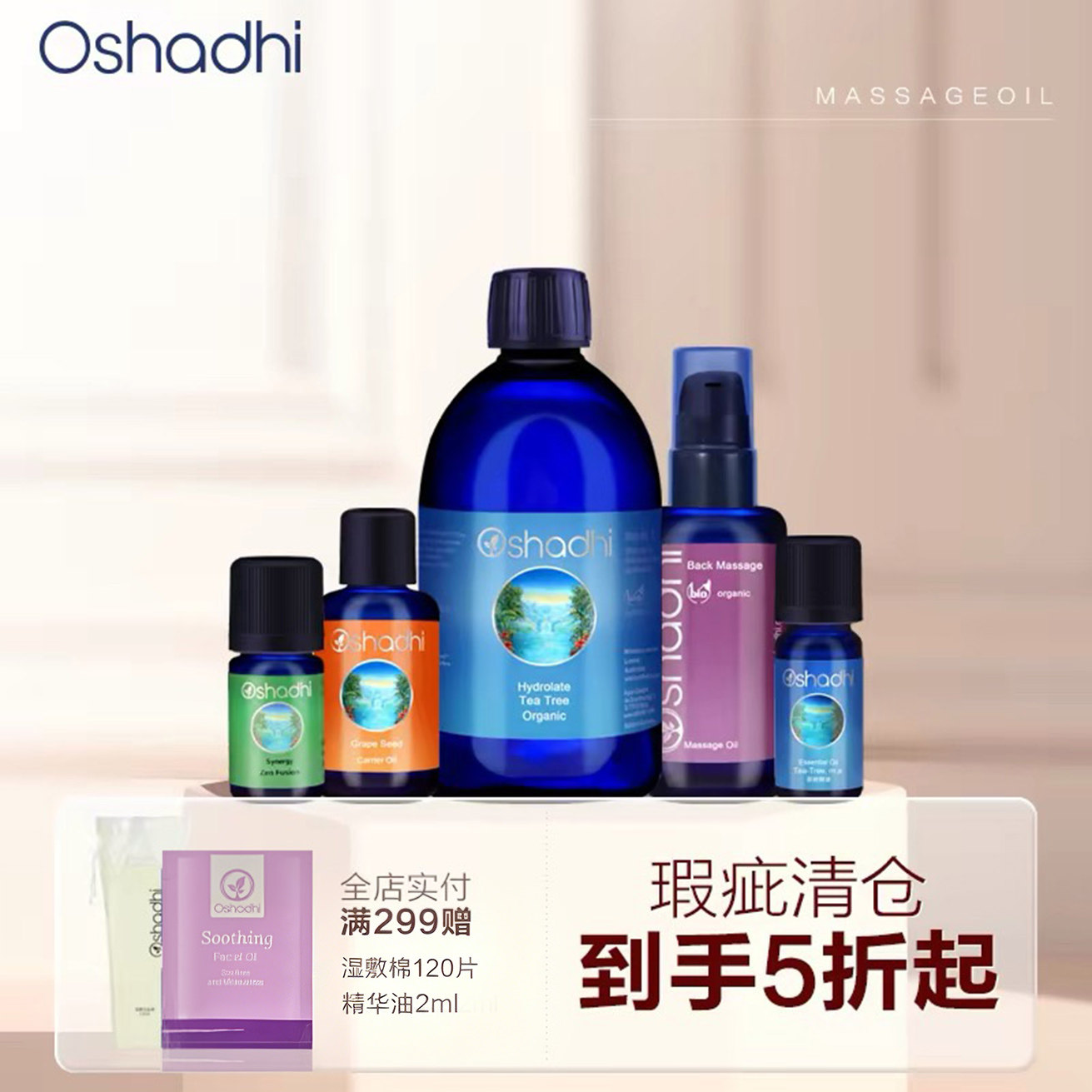 【微瑕清仓】瑕疵纯露基础油精油等瓶身微瑕/磨损/有坑/临期无盒